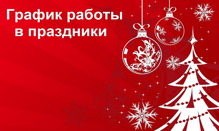 График работы Арсенал+.jpg